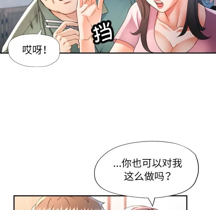 可以爱你吗 - 第71話 - page 95