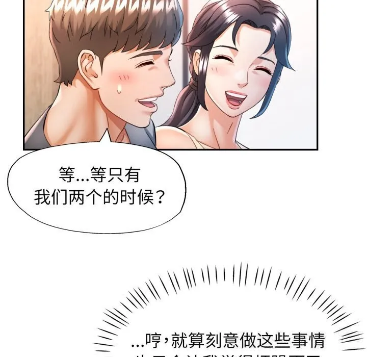 可以爱你吗 - 第71話 - page 96