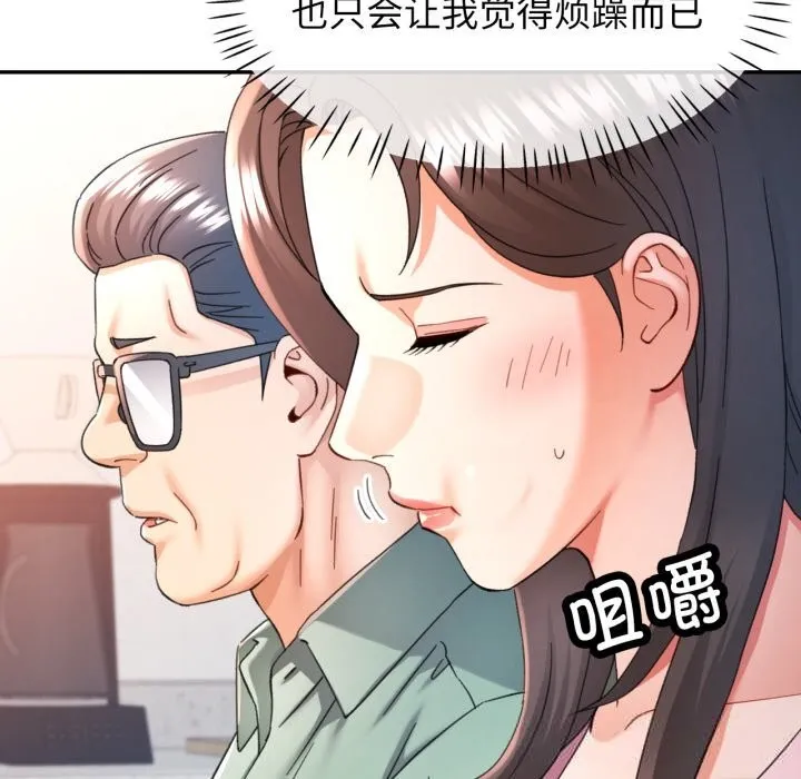 可以爱你吗 - 第71話 - page 97