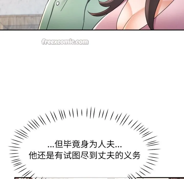 可以爱你吗 - 第71話 - page 98