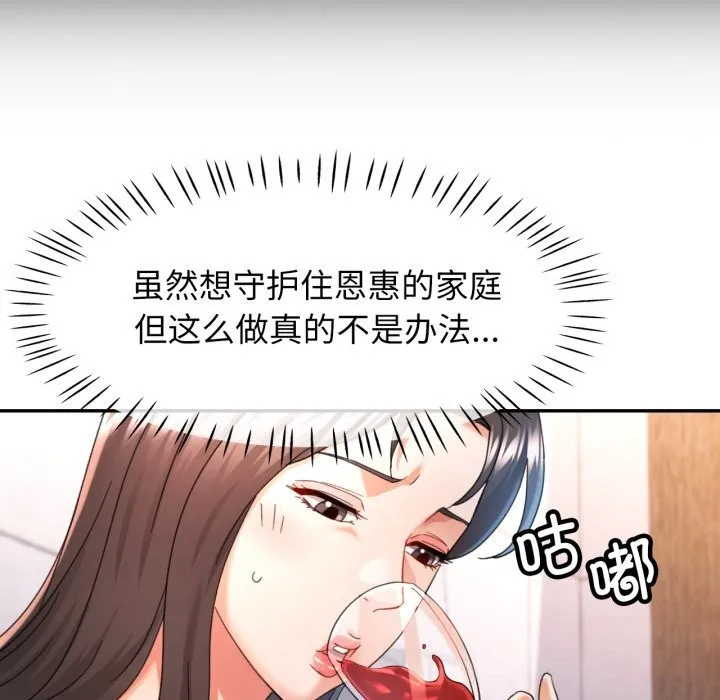 可以爱你吗 - 第71話 - page 109