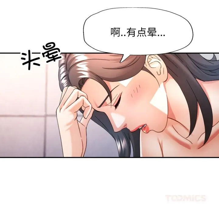 可以爱你吗 - 第71話 - page 111