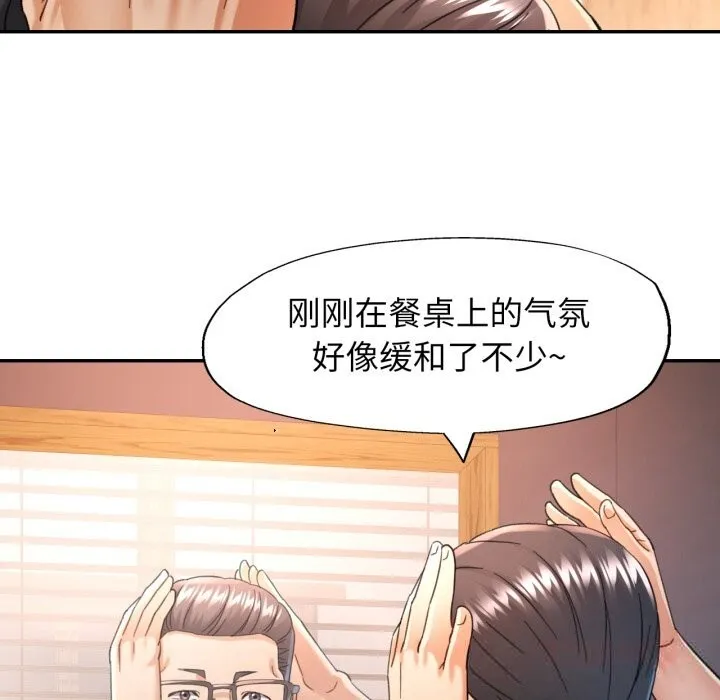 可以爱你吗 - 第71話 - page 117