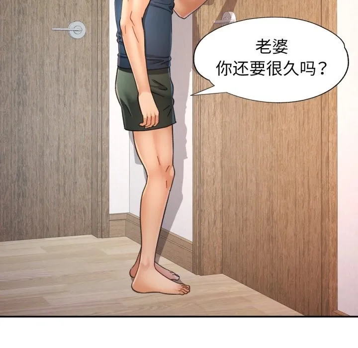 可以爱你吗 - 第71話 - page 122
