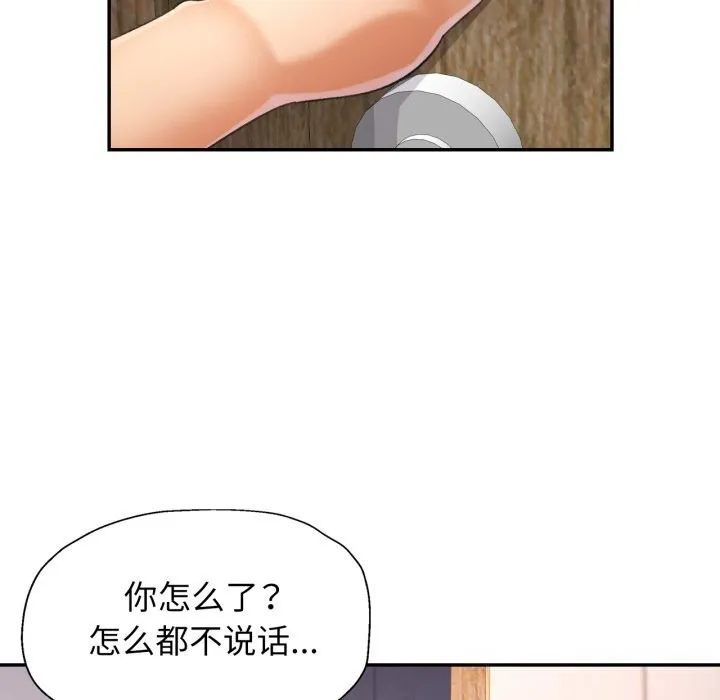 可以爱你吗 - 第71話 - page 124
