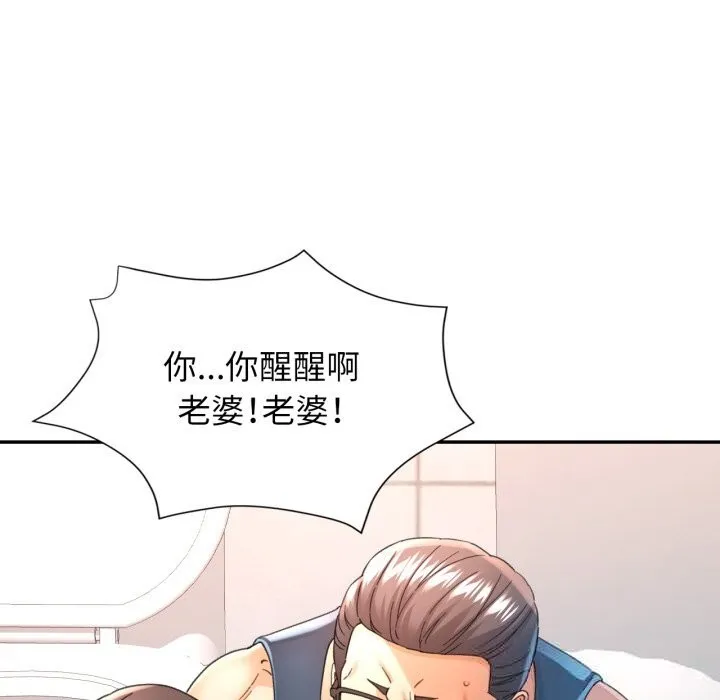 可以爱你吗 - 第71話 - page 128