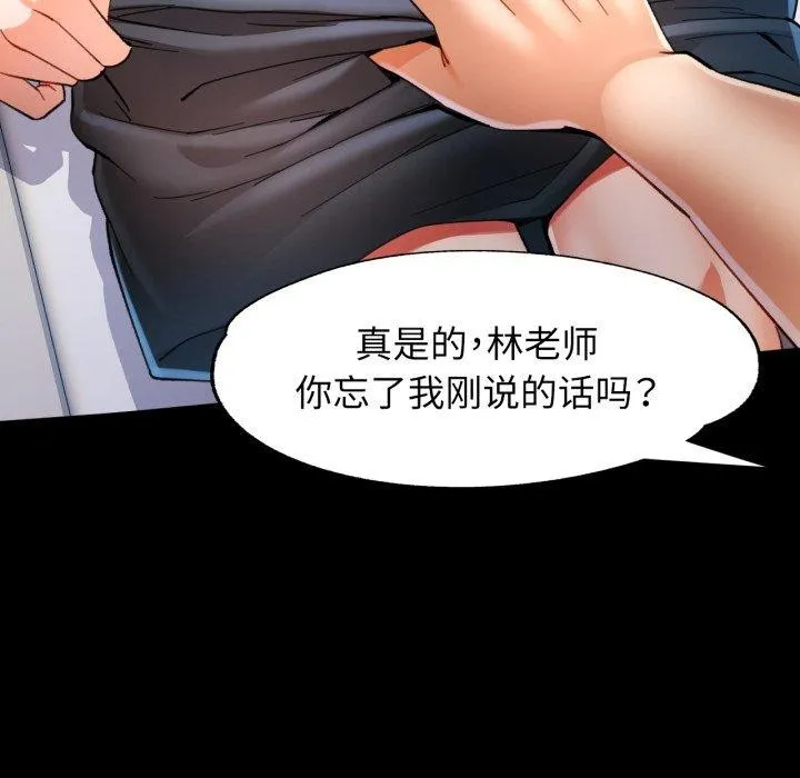 可以爱你吗 - 第56話 - page 7