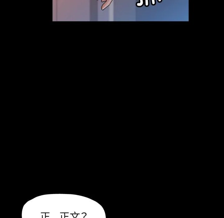 可以爱你吗 - 第56話 - page 24