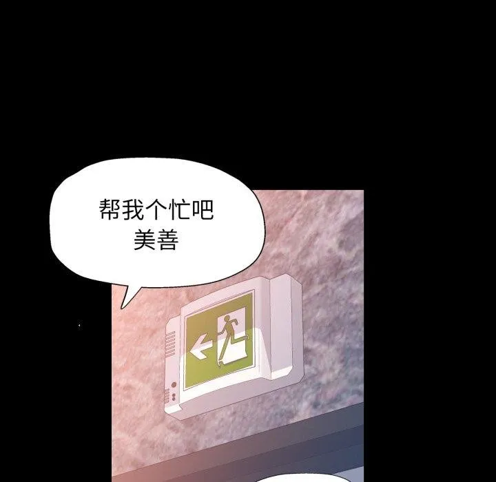 可以爱你吗 - 第56話 - page 26