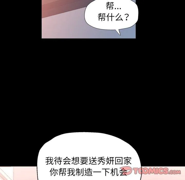 可以爱你吗 - 第56話 - page 27