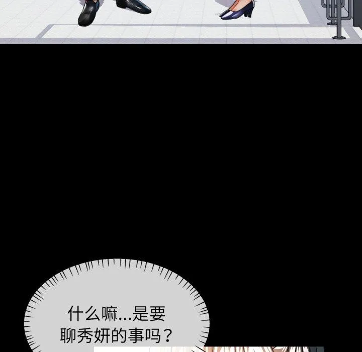 可以爱你吗 - 第56話 - page 29