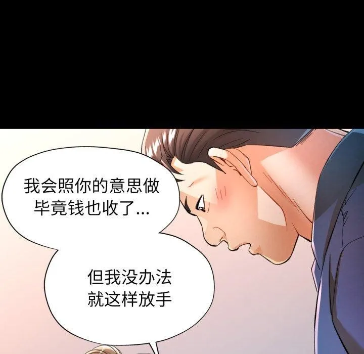 可以爱你吗 - 第56話 - page 35