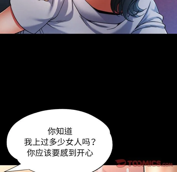 可以爱你吗 - 第56話 - page 81