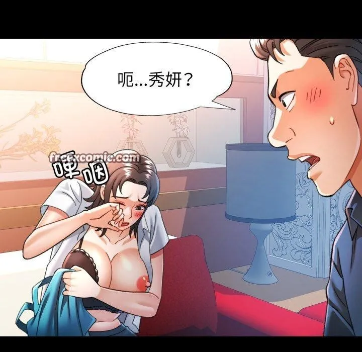 可以爱你吗 - 第56話 - page 98