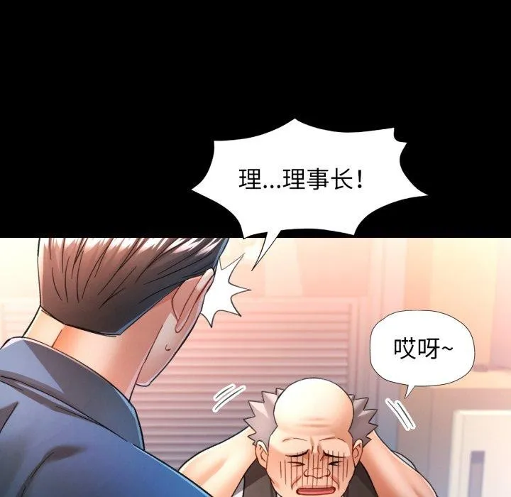 可以爱你吗 - 第56話 - page 101