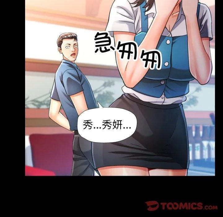 可以爱你吗 - 第56話 - page 105