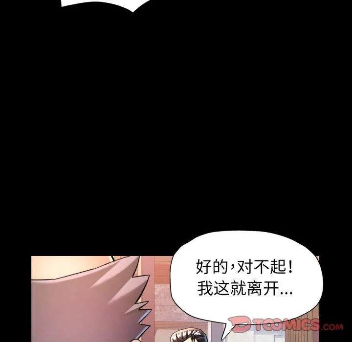 可以爱你吗 - 第56話 - page 111