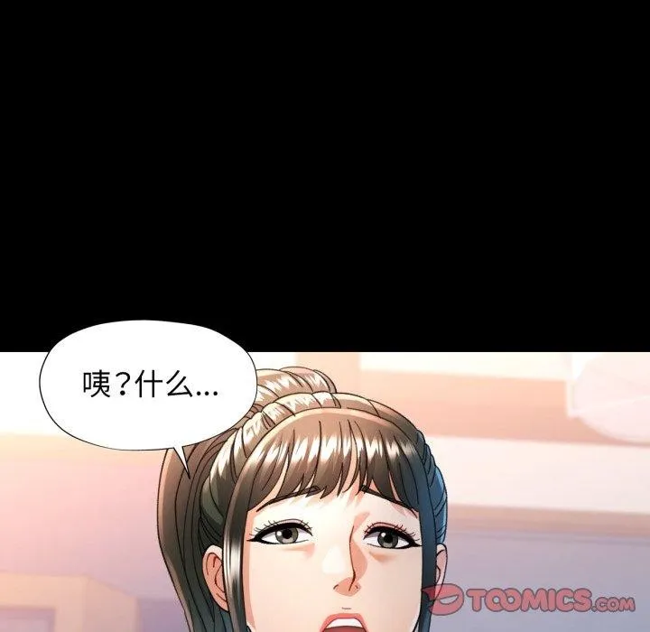 可以爱你吗 - 第56話 - page 123
