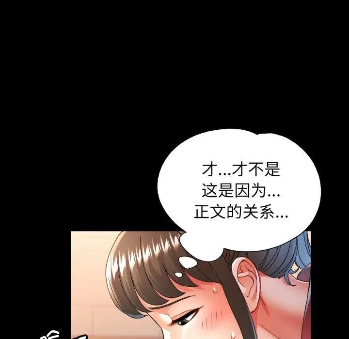 可以爱你吗 - 第56話 - page 138