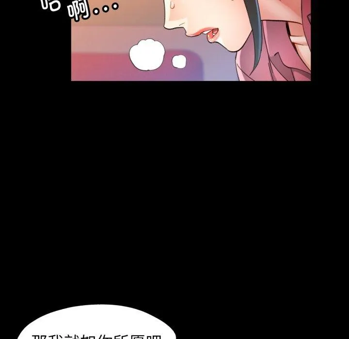 可以爱你吗 - 第56話 - page 139