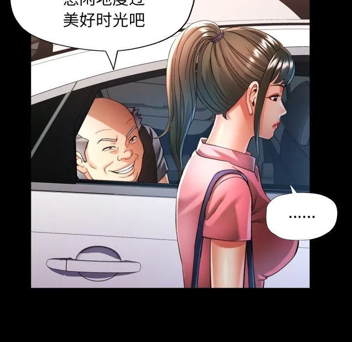 可以爱你吗 - 第55話 - page 6