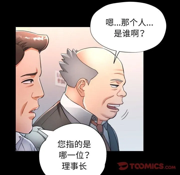 可以爱你吗 - 第55話 - page 33