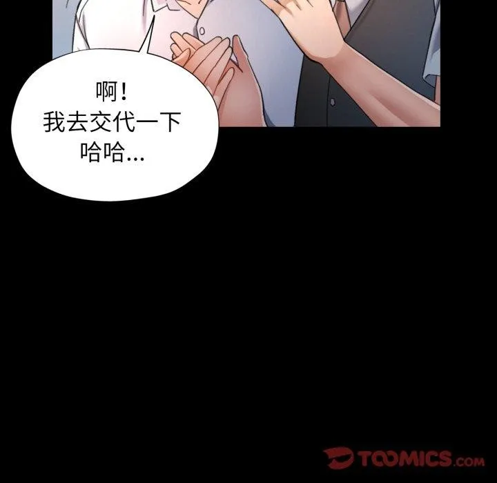 可以爱你吗 - 第55話 - page 39