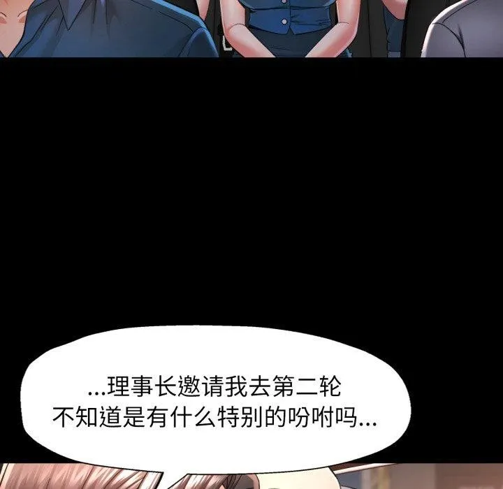 可以爱你吗 - 第55話 - page 54
