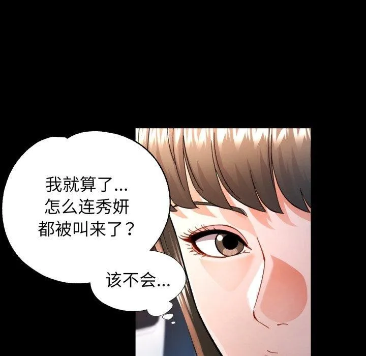 可以爱你吗 - 第55話 - page 58