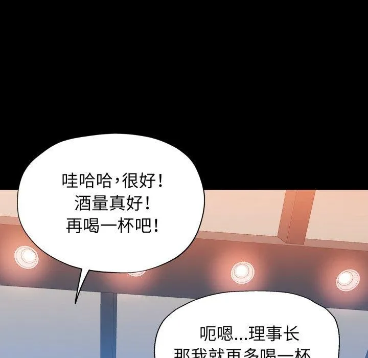 可以爱你吗 - 第55話 - page 76