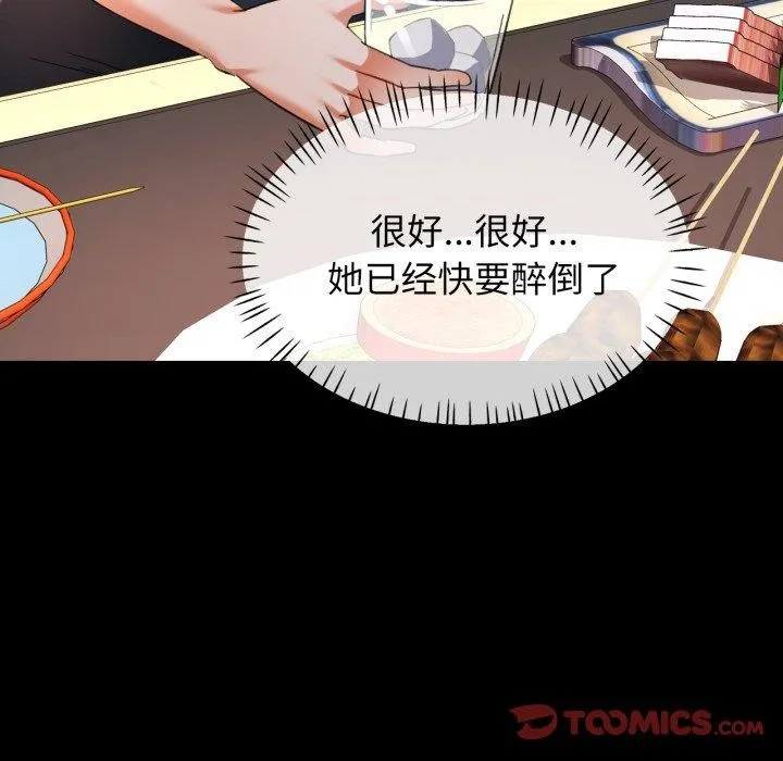 可以爱你吗 - 第55話 - page 81
