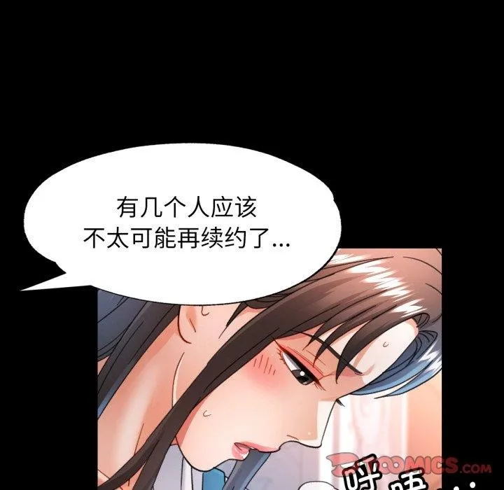 可以爱你吗 - 第55話 - page 87