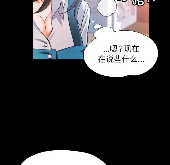 可以爱你吗 - 第55話 - page 88