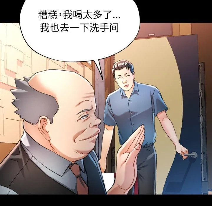 可以爱你吗 - 第55話 - page 89
