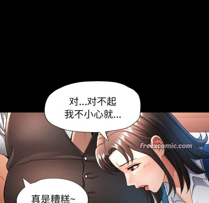 可以爱你吗 - 第55話 - page 98