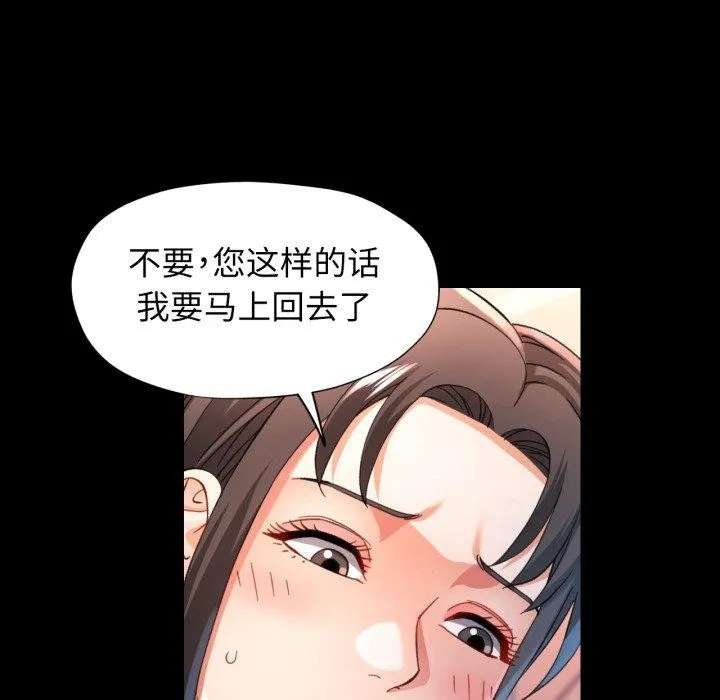 可以爱你吗 - 第55話 - page 109