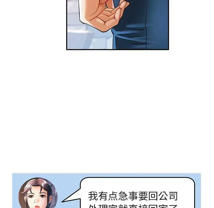 可以爱你吗 - 第40話 - page 19