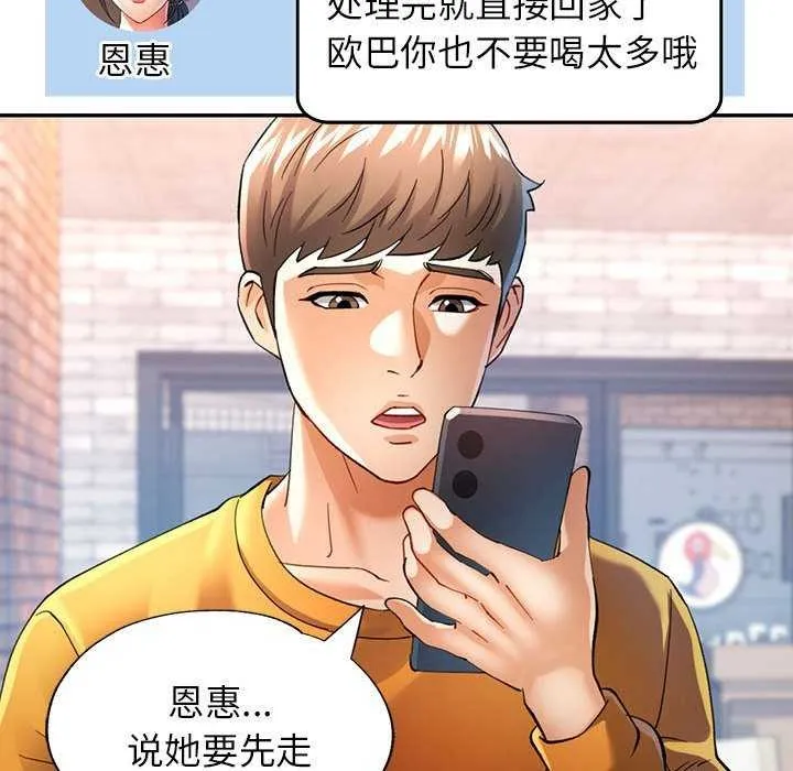 可以爱你吗 - 第40話 - page 20
