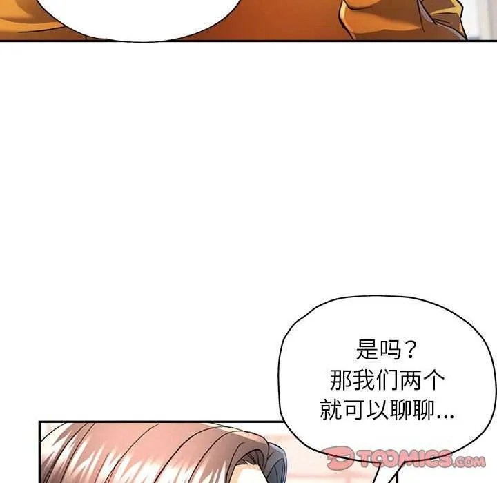 可以爱你吗 - 第40話 - page 21