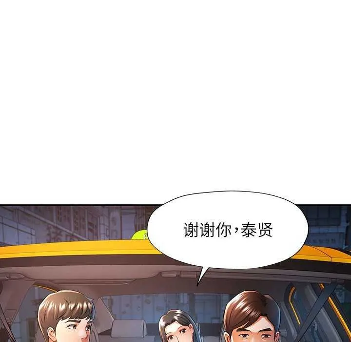 可以爱你吗 - 第40話 - page 32