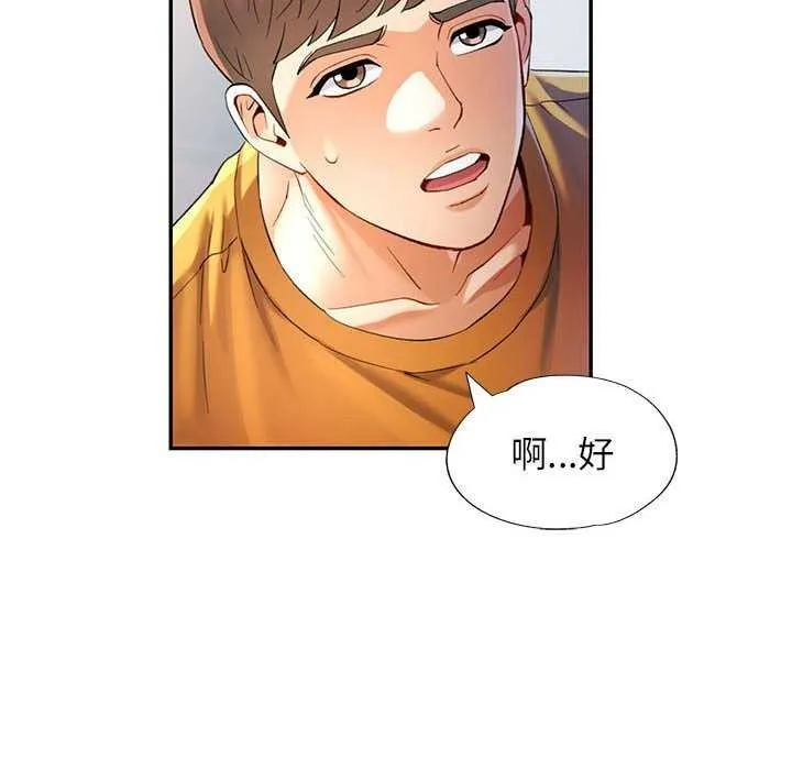 可以爱你吗 - 第40話 - page 44