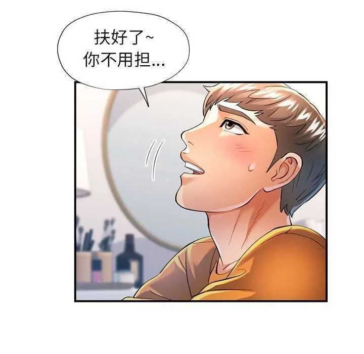 可以爱你吗 - 第40話 - page 49