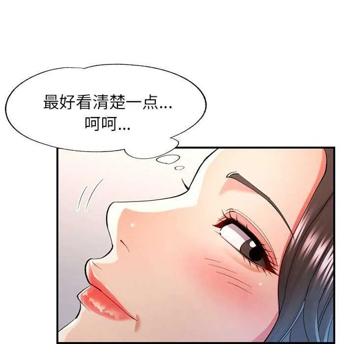 可以爱你吗 - 第40話 - page 54