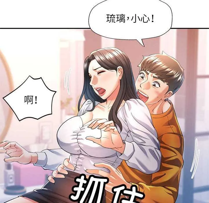 可以爱你吗 - 第40話 - page 65