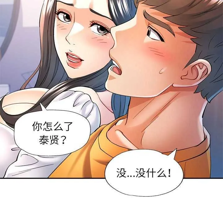 可以爱你吗 - 第40話 - page 70