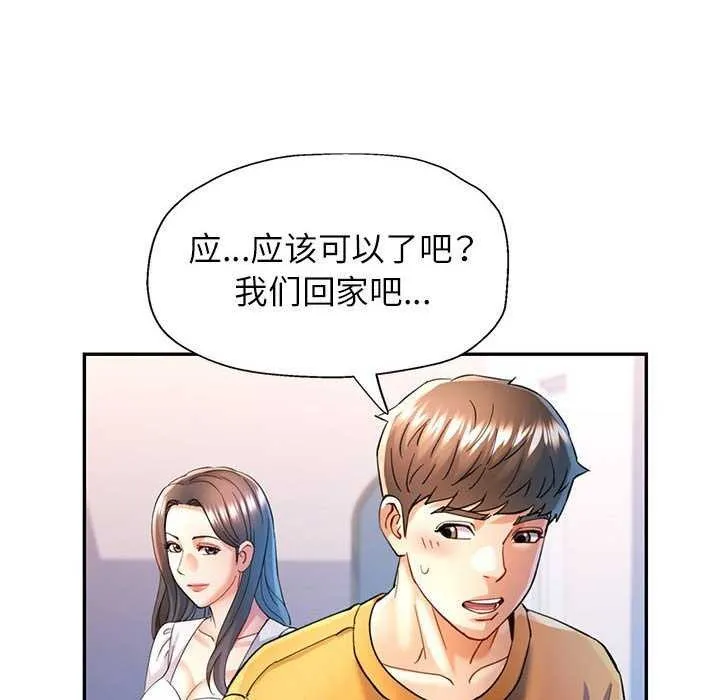可以爱你吗 - 第40話 - page 71