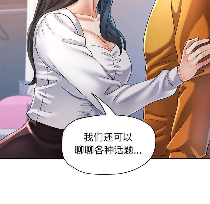 可以爱你吗 - 第40話 - page 74