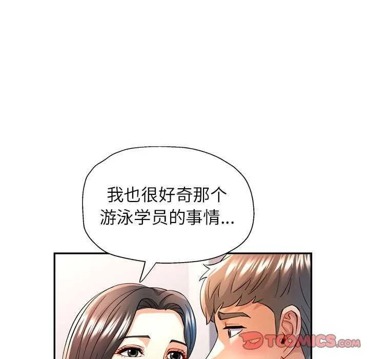 可以爱你吗 - 第40話 - page 75