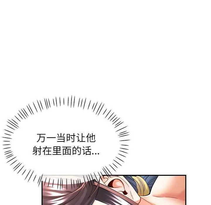 可以爱你吗 - 第40話 - page 90