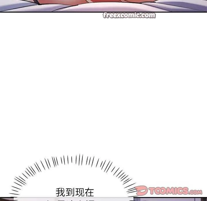 可以爱你吗 - 第40話 - page 93